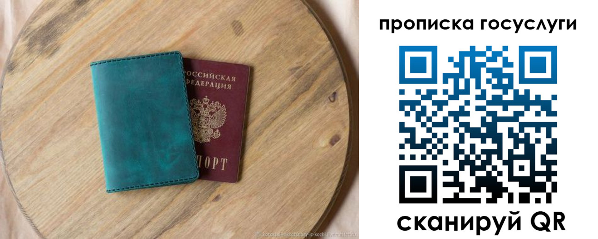 прописка в Рубцовске