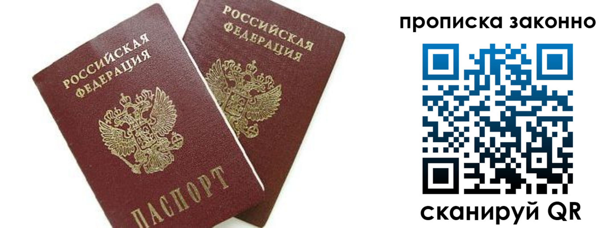 прописка от собственника в Рубцовске