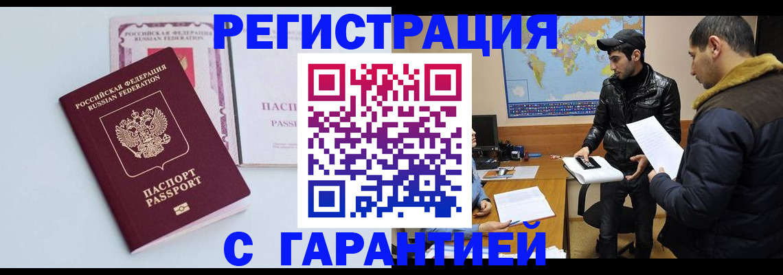 временная регистрация поиск в Рубцовске