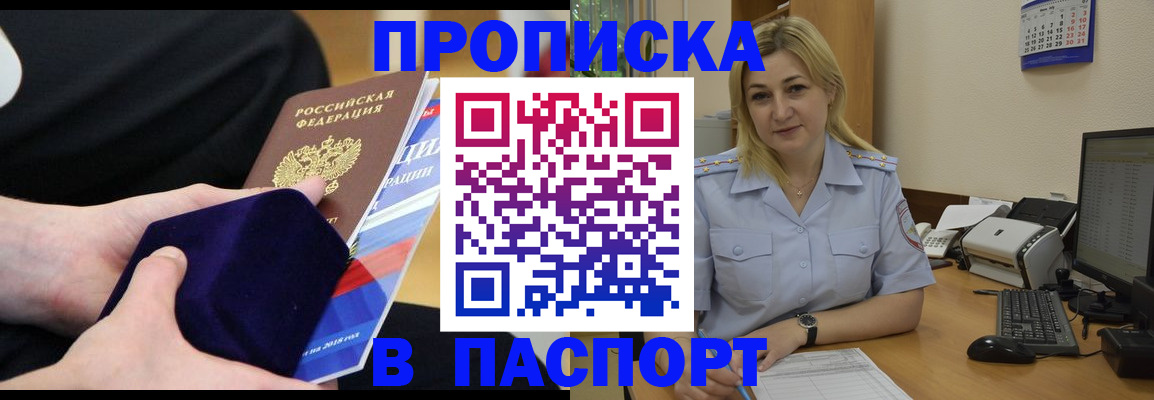 прописка для школы в Рубцовске