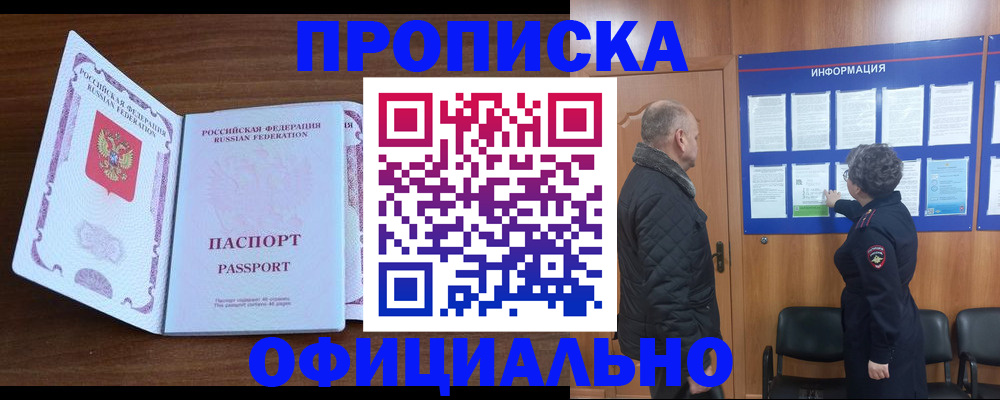 прописка поиск в Рубцовске