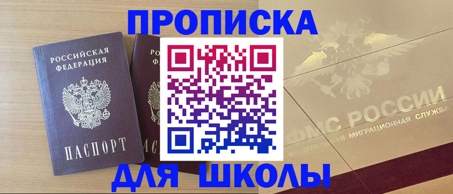 прописка для работы в Рубцовске