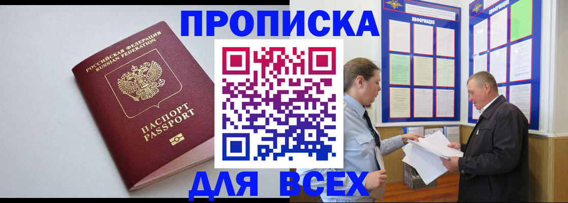 прописка паспорт в Рубцовске